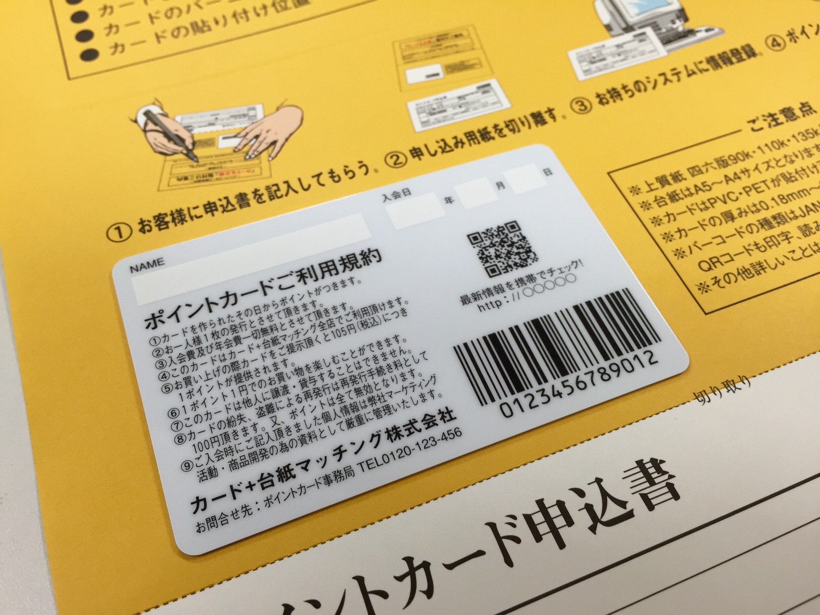 ポイントカードを台紙に貼るときの工夫 日本カード印刷